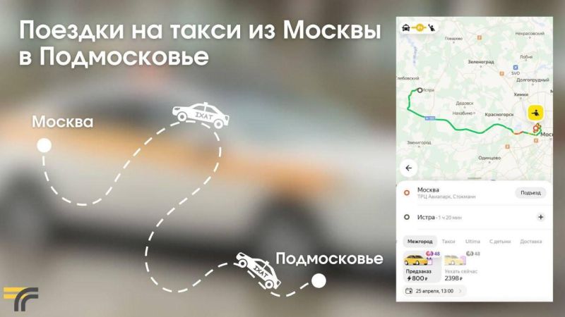 Жители Можайска теперь смогут заказать такси до Москвы за три дня до поездки новости Можайска 